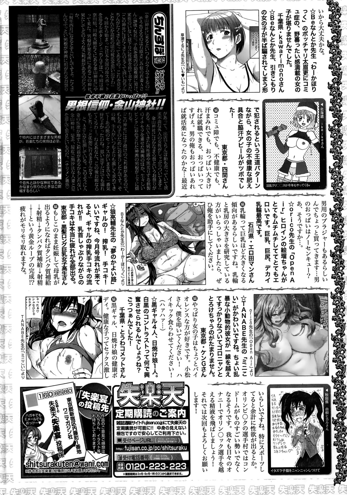 COMIC失楽天 2015年1月号