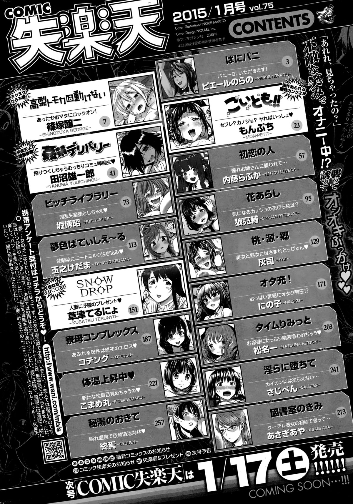 COMIC失楽天 2015年1月号