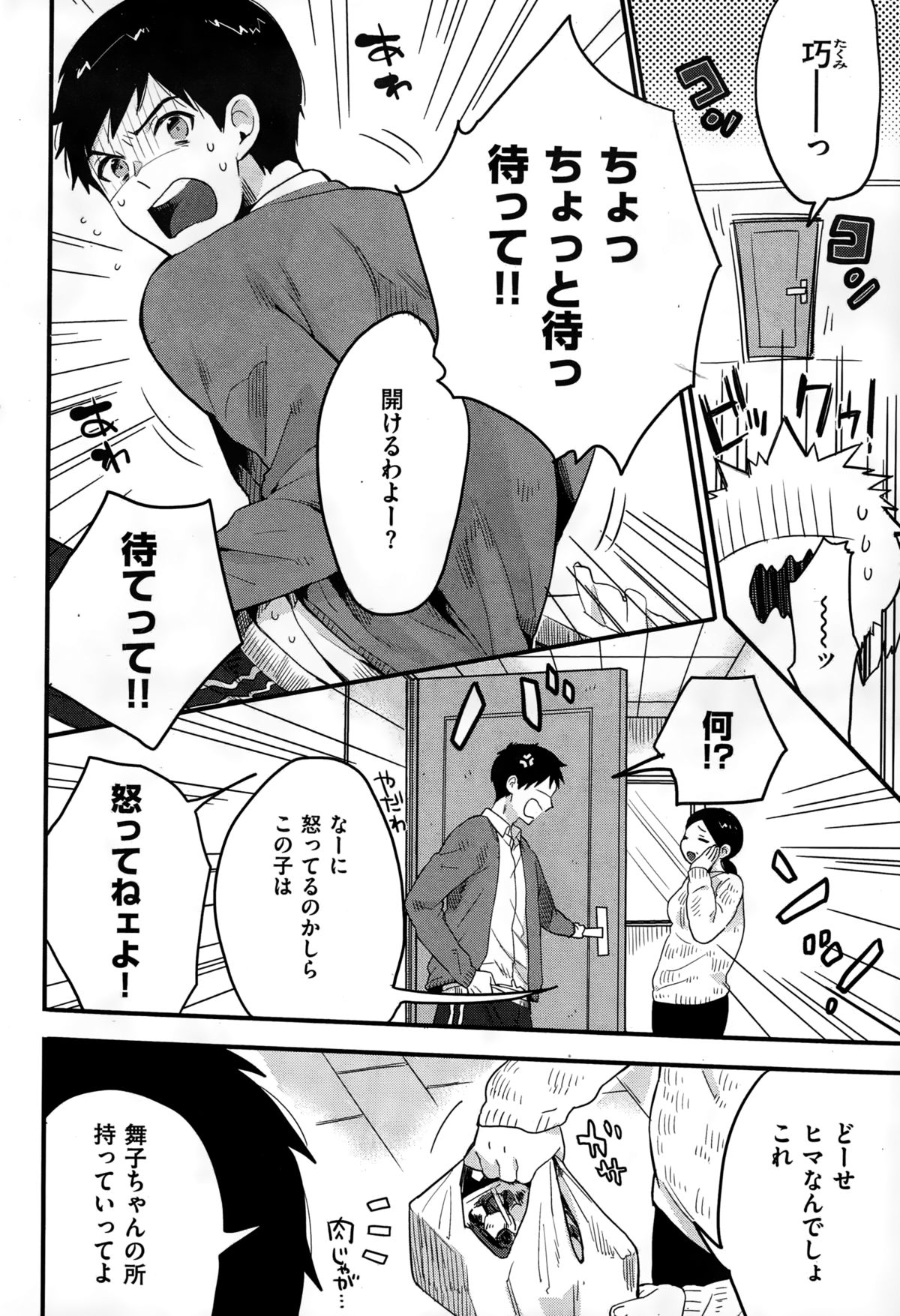 COMIC失楽天 2015年1月号