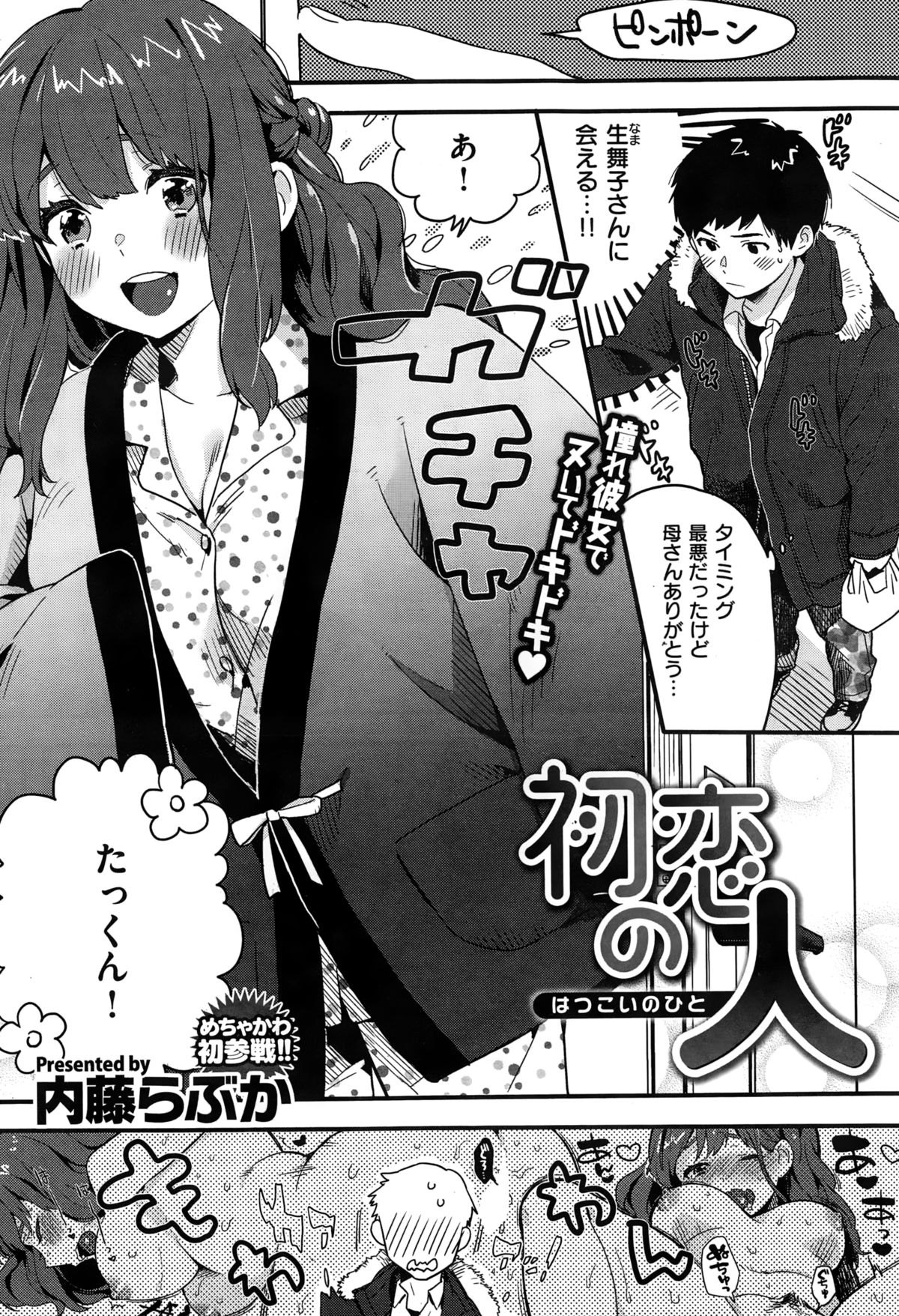 COMIC失楽天 2015年1月号