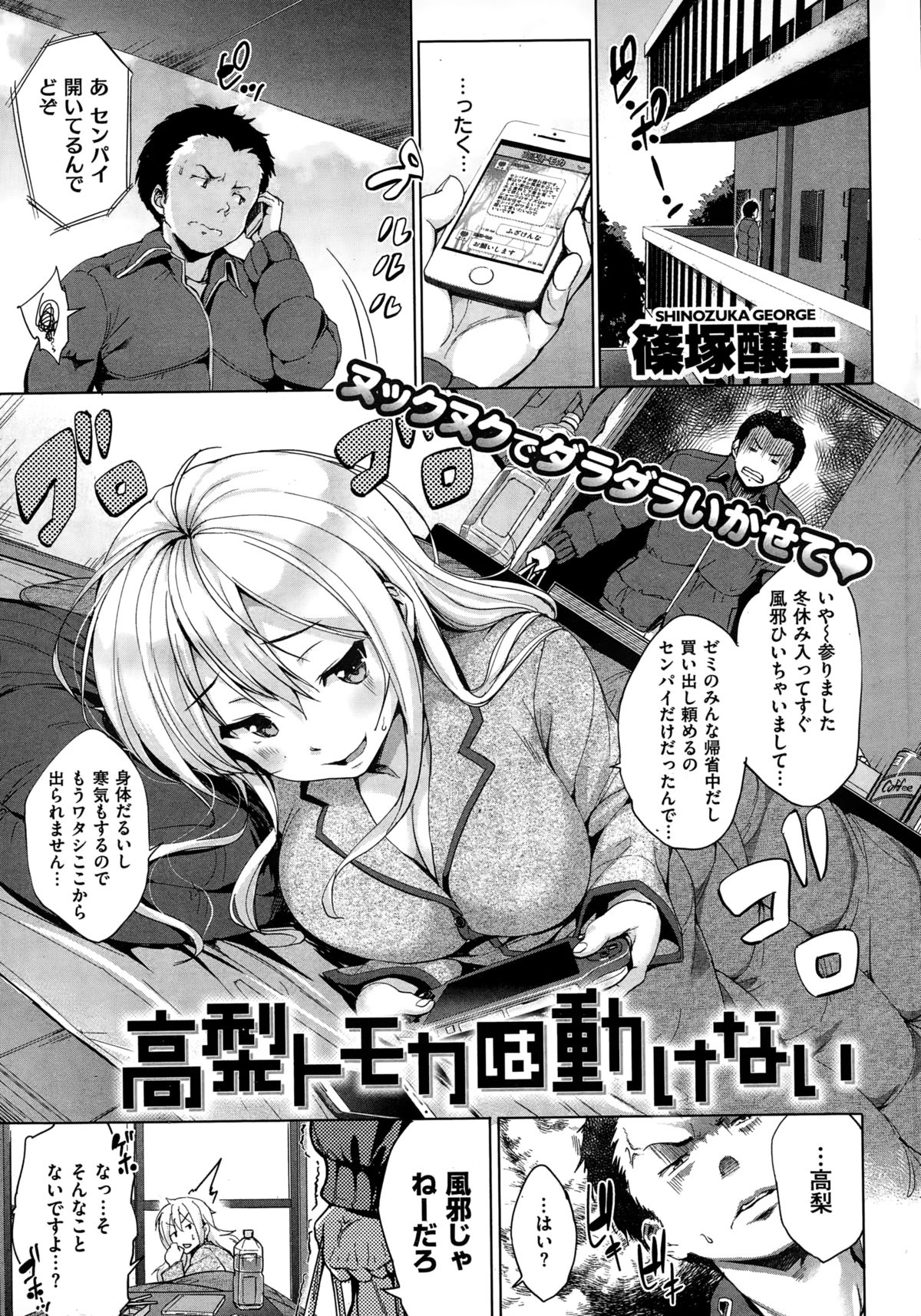 COMIC失楽天 2015年1月号