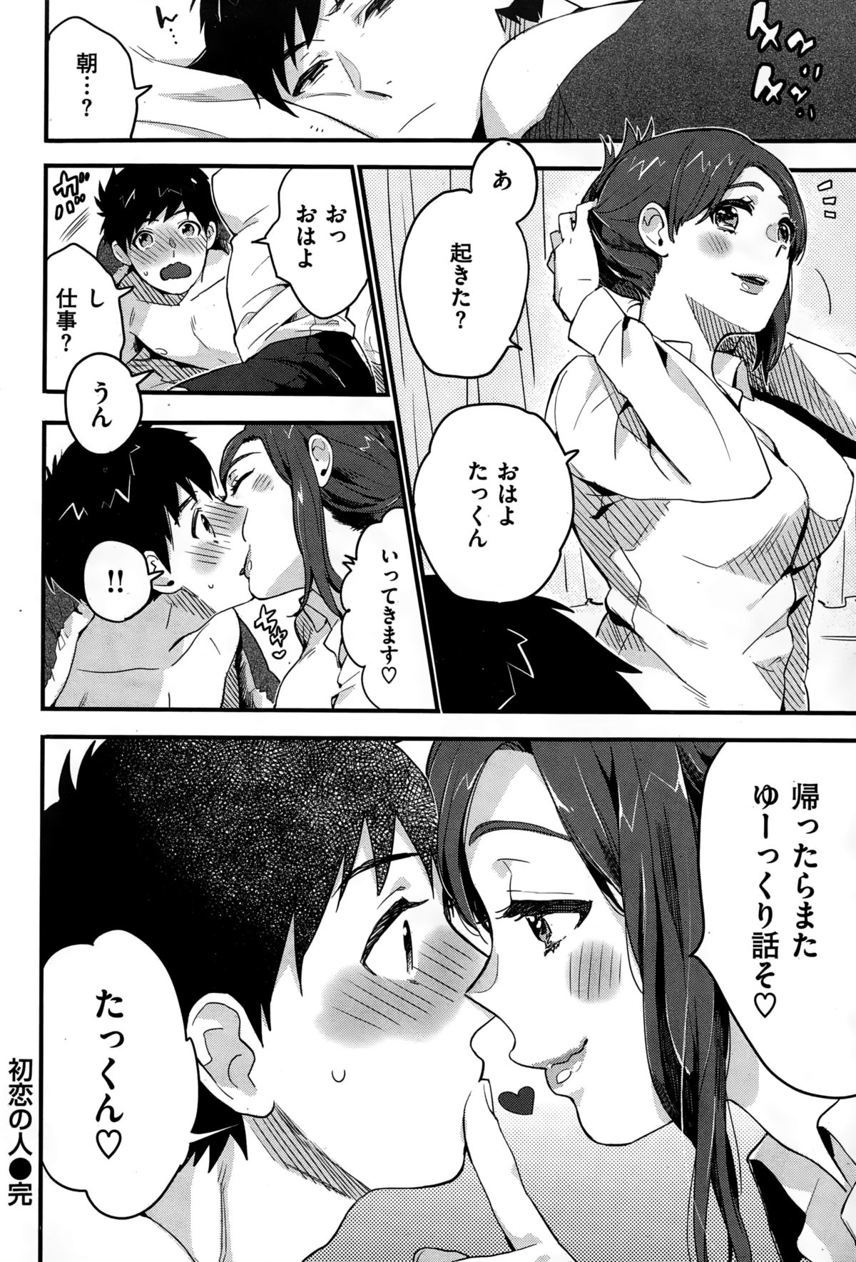 COMIC失楽天 2015年1月号