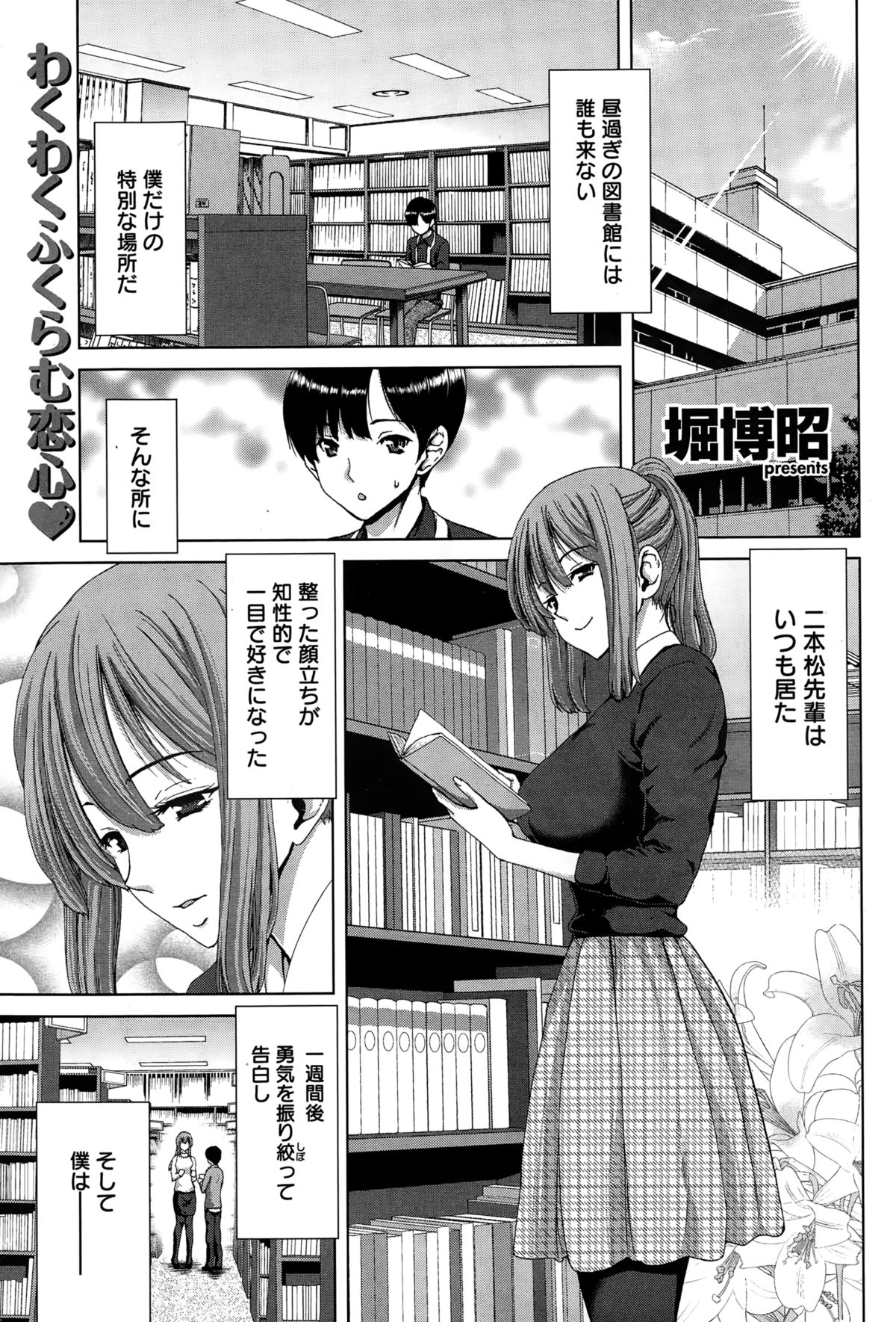 COMIC失楽天 2015年1月号