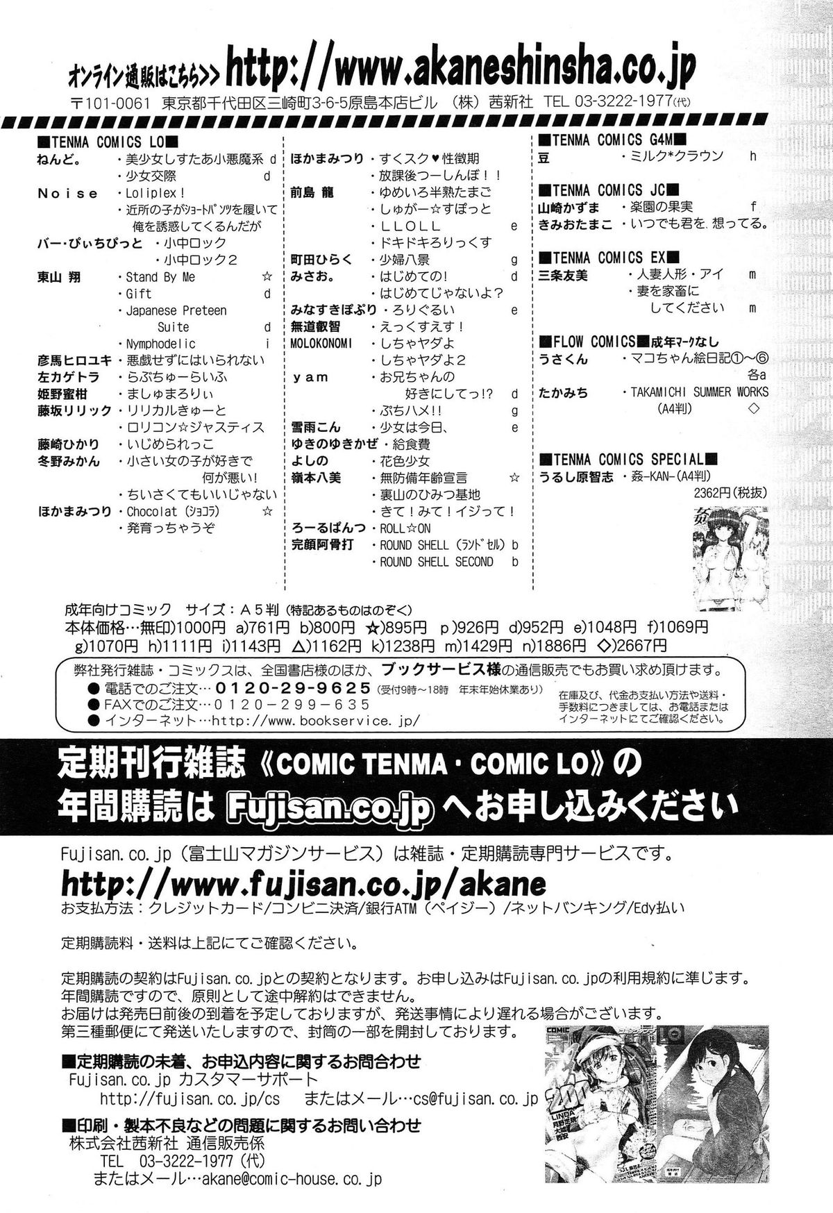 COMIC LO 2015年3月号