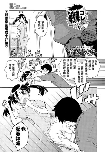 [鈴木狂太郎] 戦車コレ 宣伝漫画 + 設定 [中国翻訳]