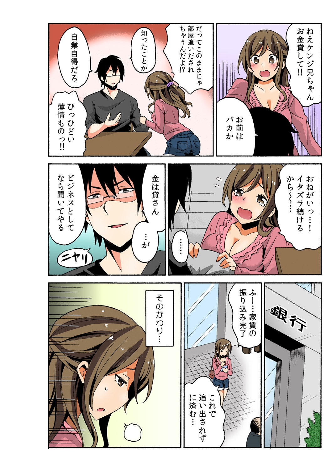 [毛太郎, 村山門] 即ハメ!？ ヤレちゃうイタズラ券(1) [DL版]