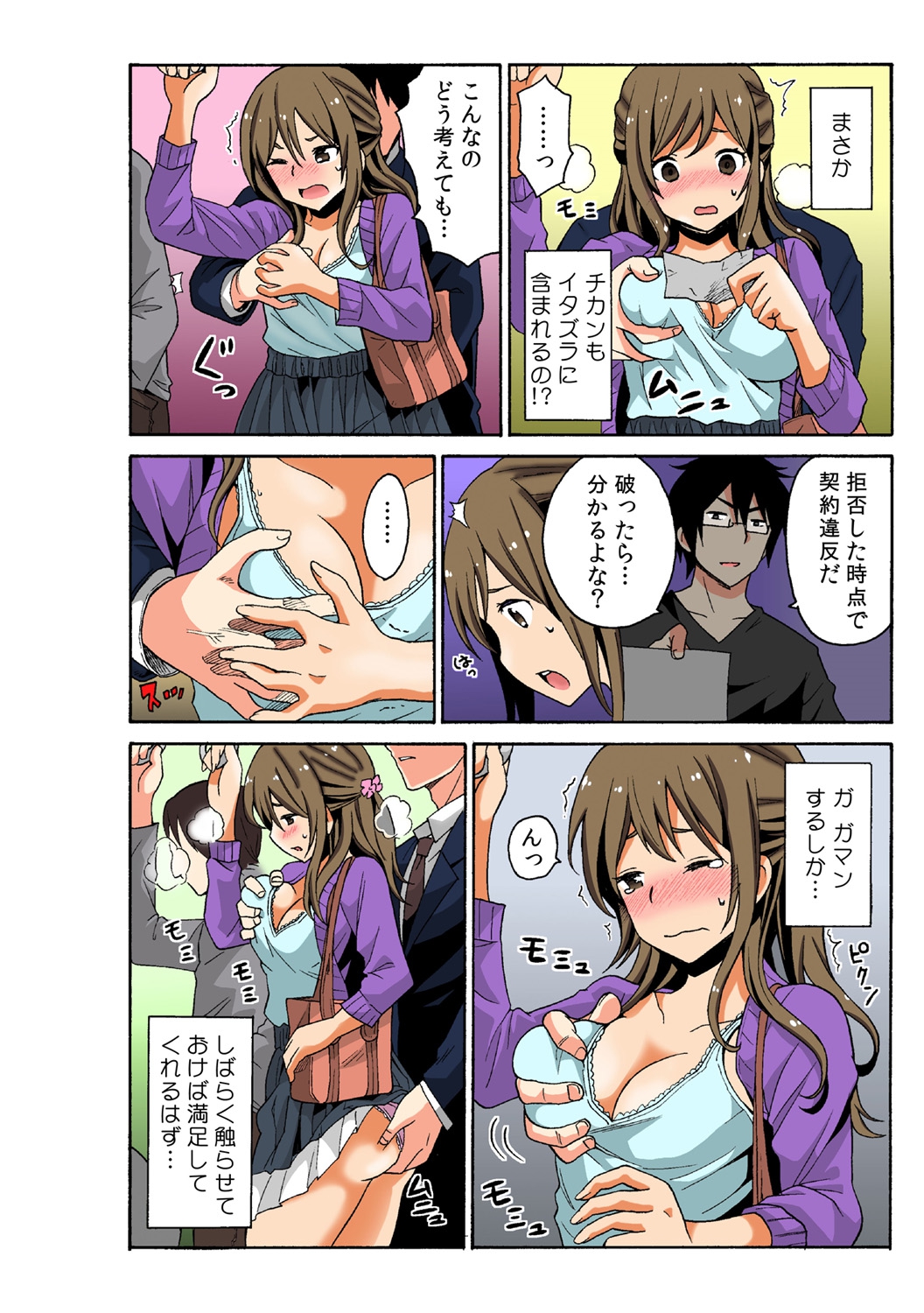 [毛太郎, 村山門] 即ハメ!？ ヤレちゃうイタズラ券(1) [DL版]