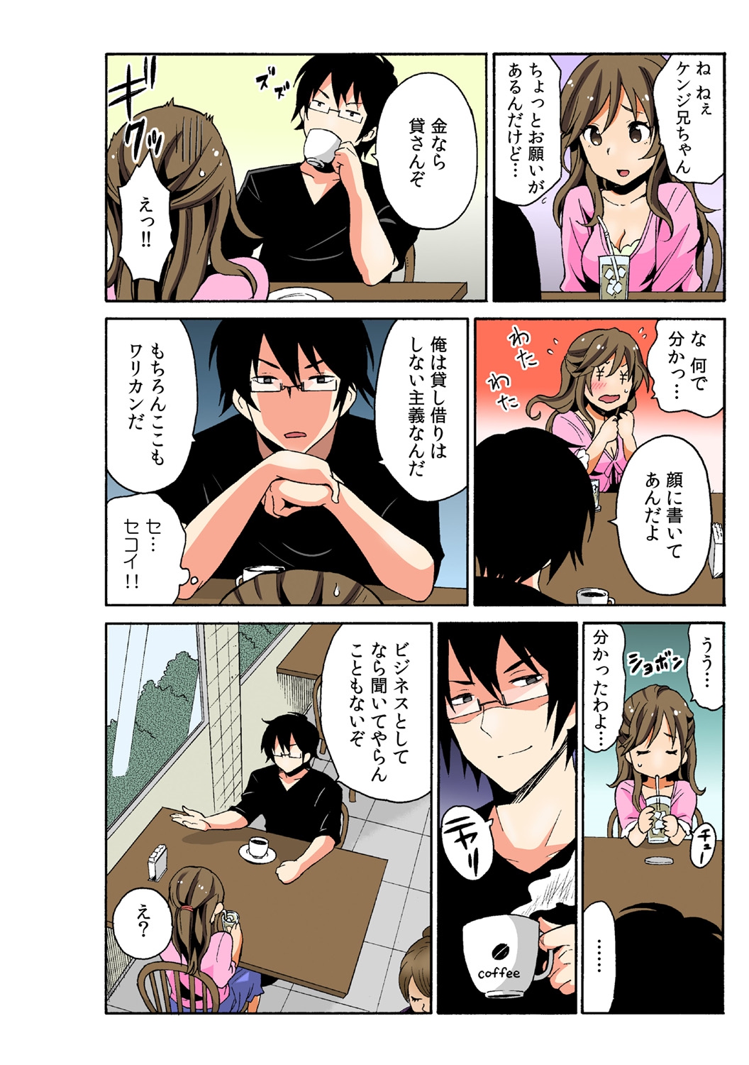 [毛太郎, 村山門] 即ハメ!？ ヤレちゃうイタズラ券(1) [DL版]