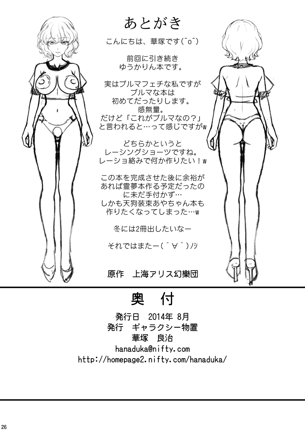 [ギャラクシー物置 (華塚良治)] ゆうかりんが責めさせてくれる本 2 (東方Project) [DL版]