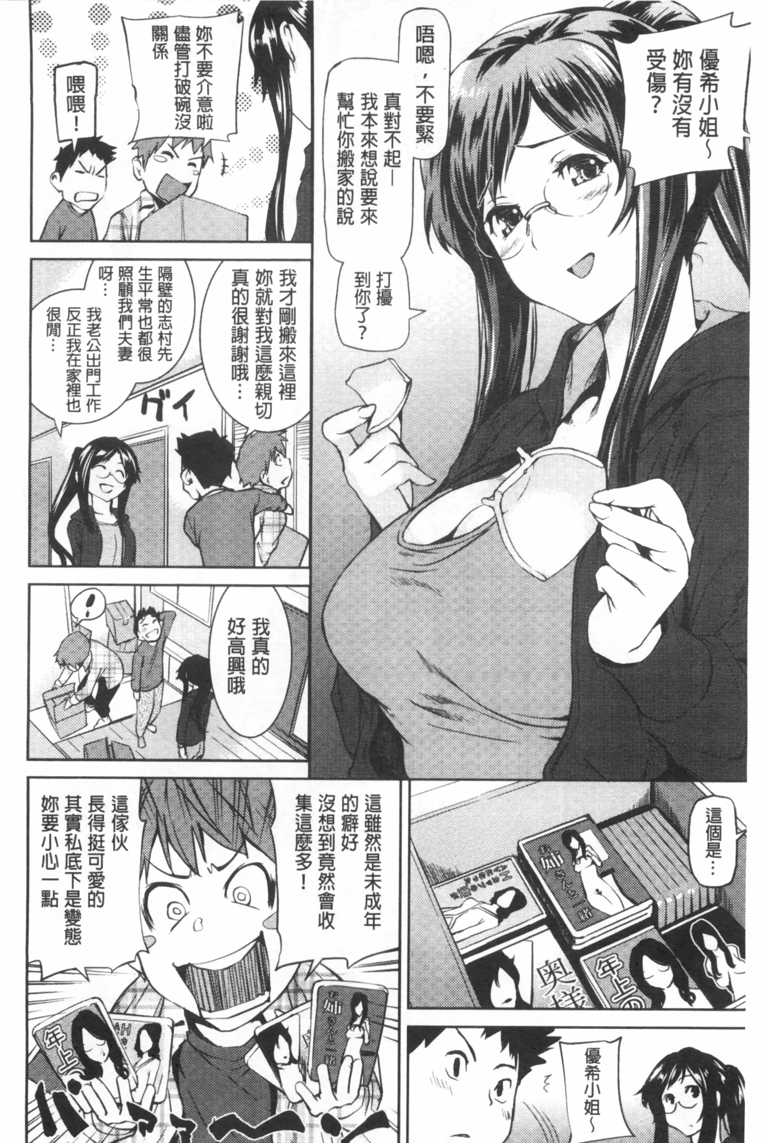 [シオマネキ] 少女から娼女へ… [中国翻訳]