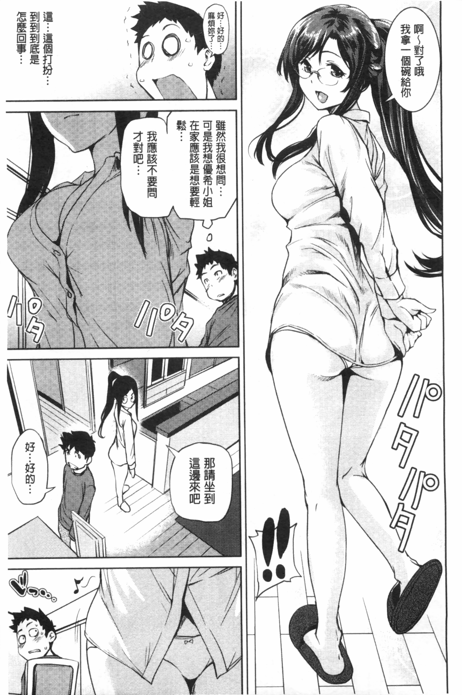 [シオマネキ] 少女から娼女へ… [中国翻訳]