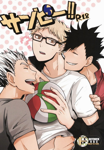 (RTS!!2) [ドットダック (春)] サンピー!! (ハイキュー!!)