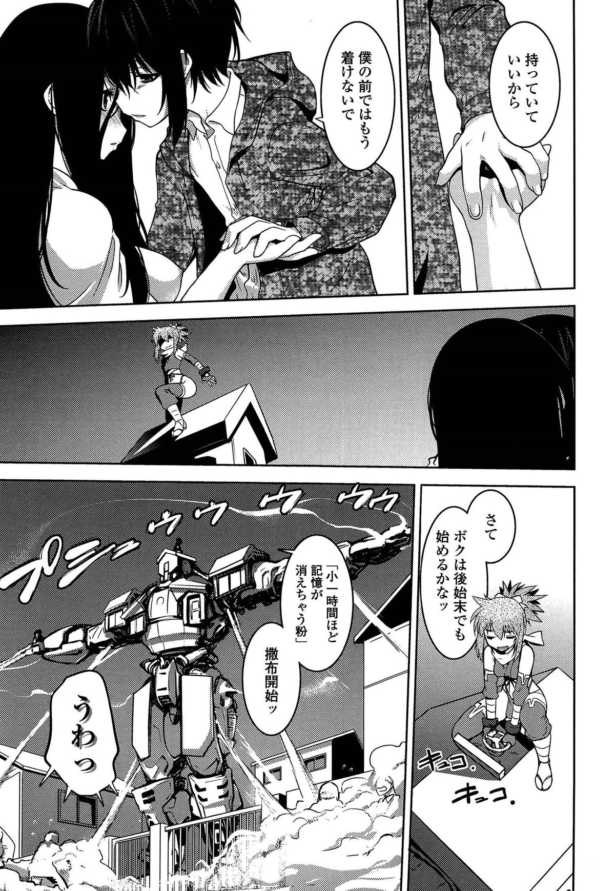 [龍炎狼牙] まやかし艶舞帖