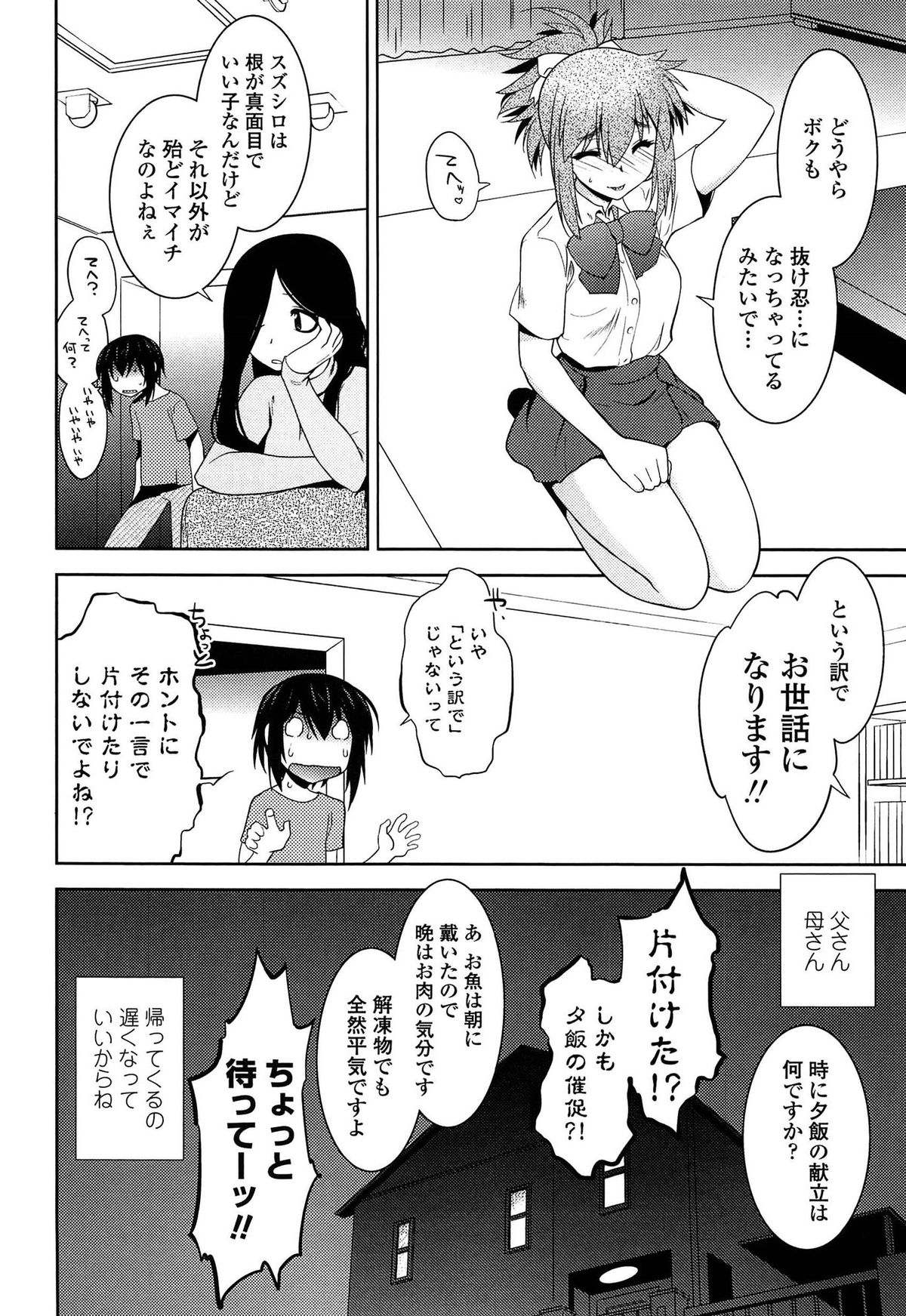 [龍炎狼牙] まやかし艶舞帖