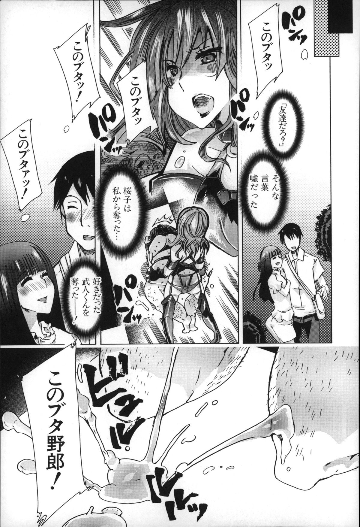 [チキコ] 獣姦肉便器「かすみ」