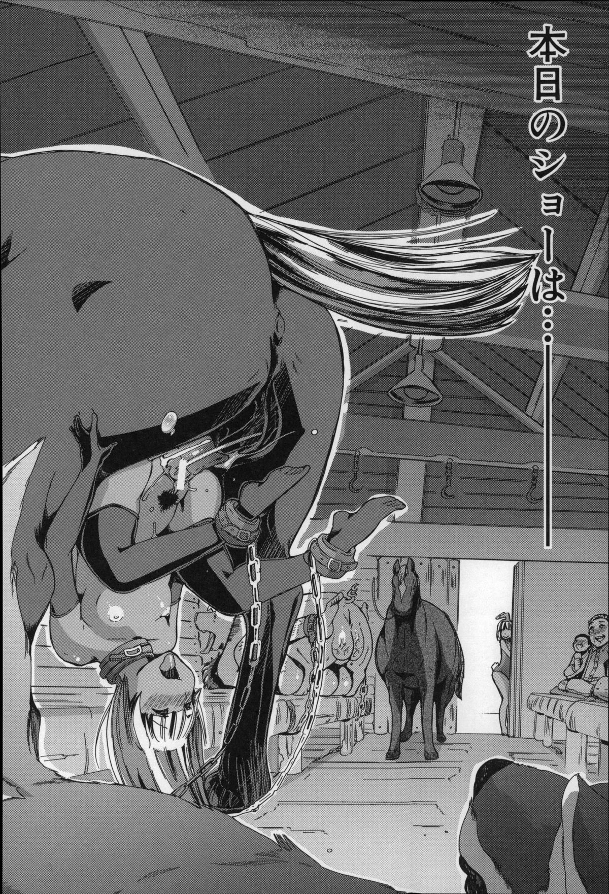 [チキコ] 獣姦肉便器「かすみ」