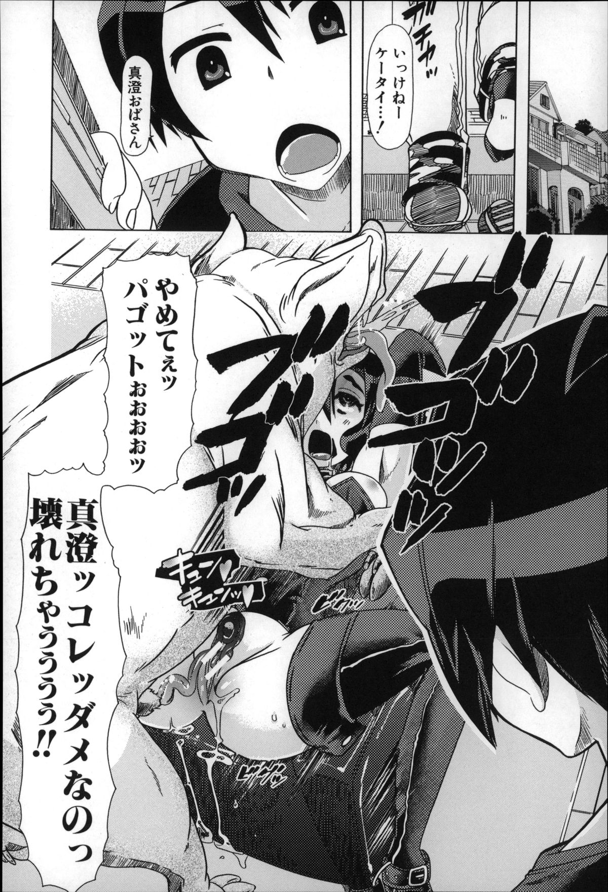 [チキコ] 獣姦肉便器「かすみ」