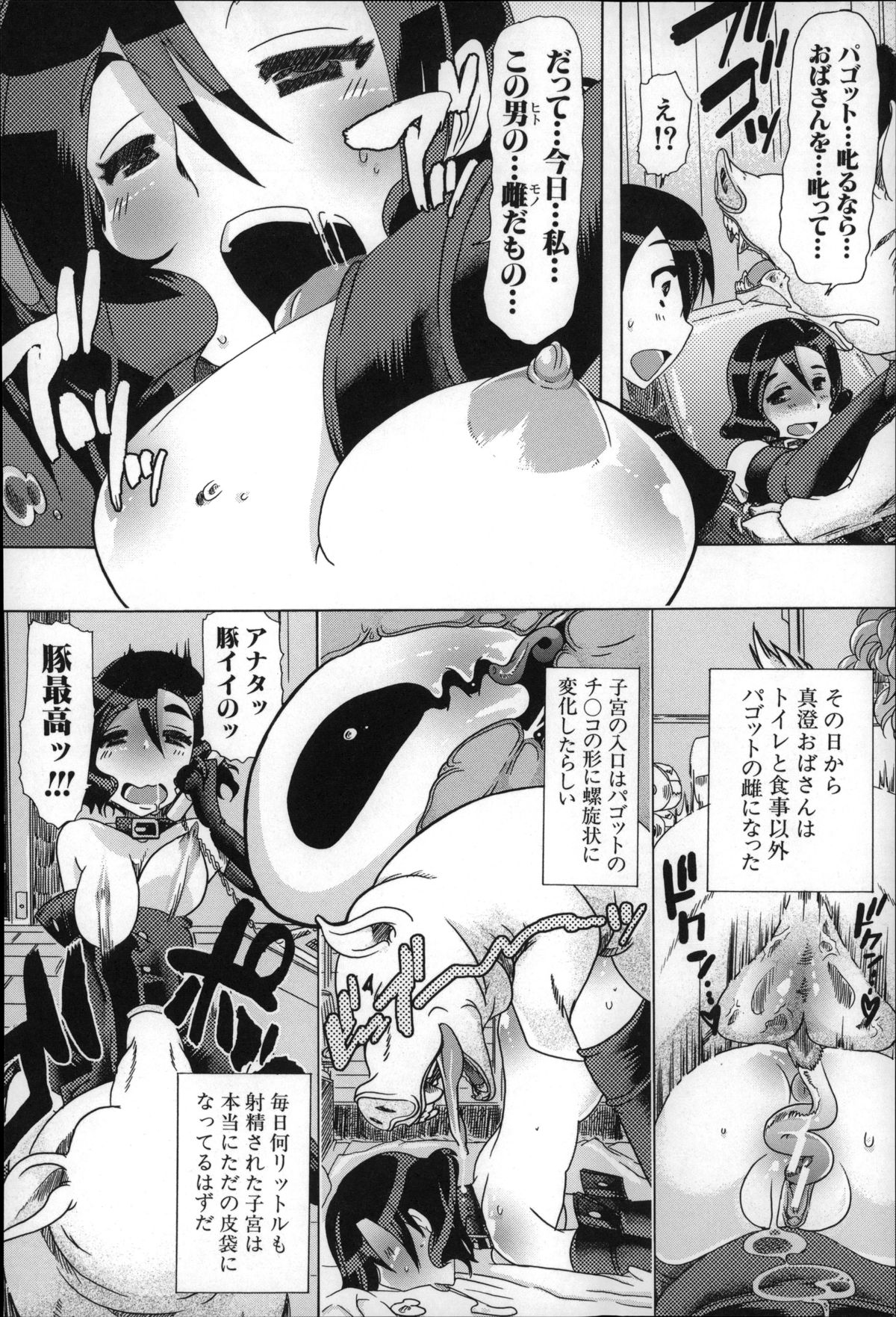 [チキコ] 獣姦肉便器「かすみ」