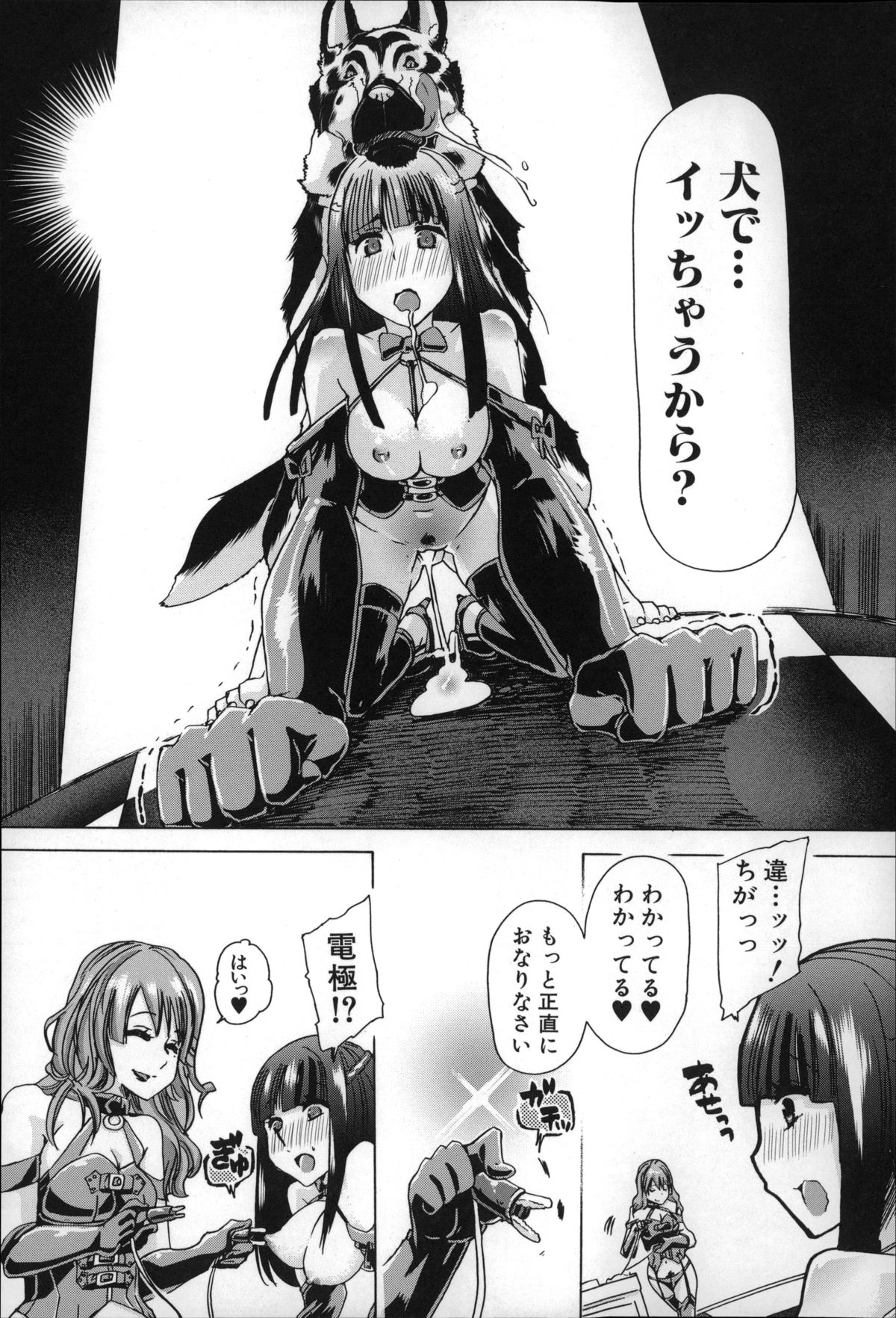 [チキコ] 獣姦肉便器「かすみ」