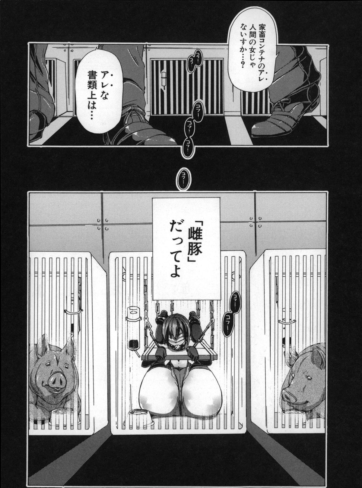 [チキコ] 獣姦肉便器「かすみ」