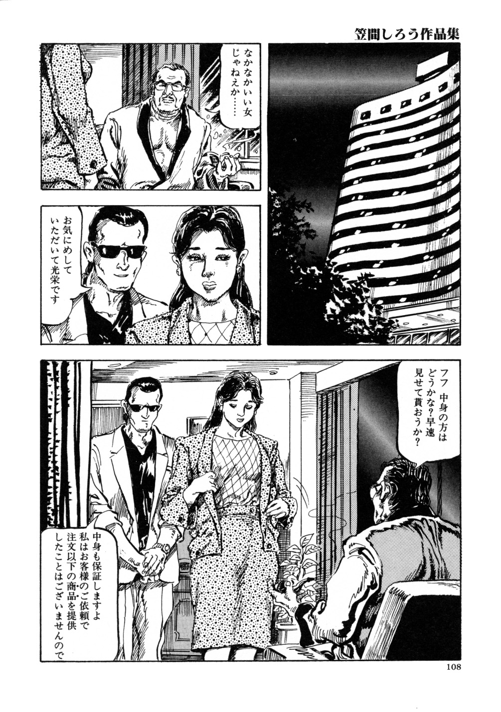 [笠間しろう] 笠間しろう作品第三集 恥辱の刻印