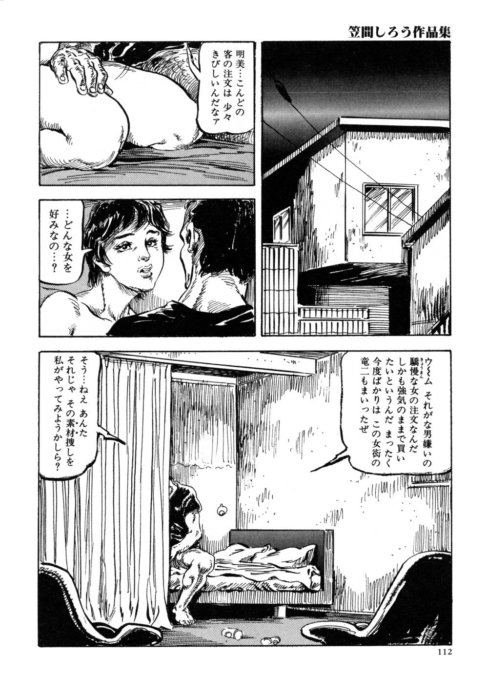 [笠間しろう] 笠間しろう作品第三集 恥辱の刻印
