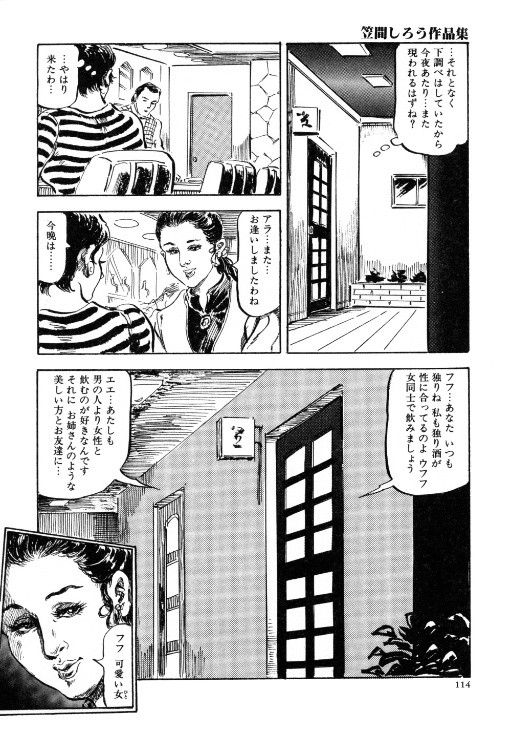 [笠間しろう] 笠間しろう作品第三集 恥辱の刻印