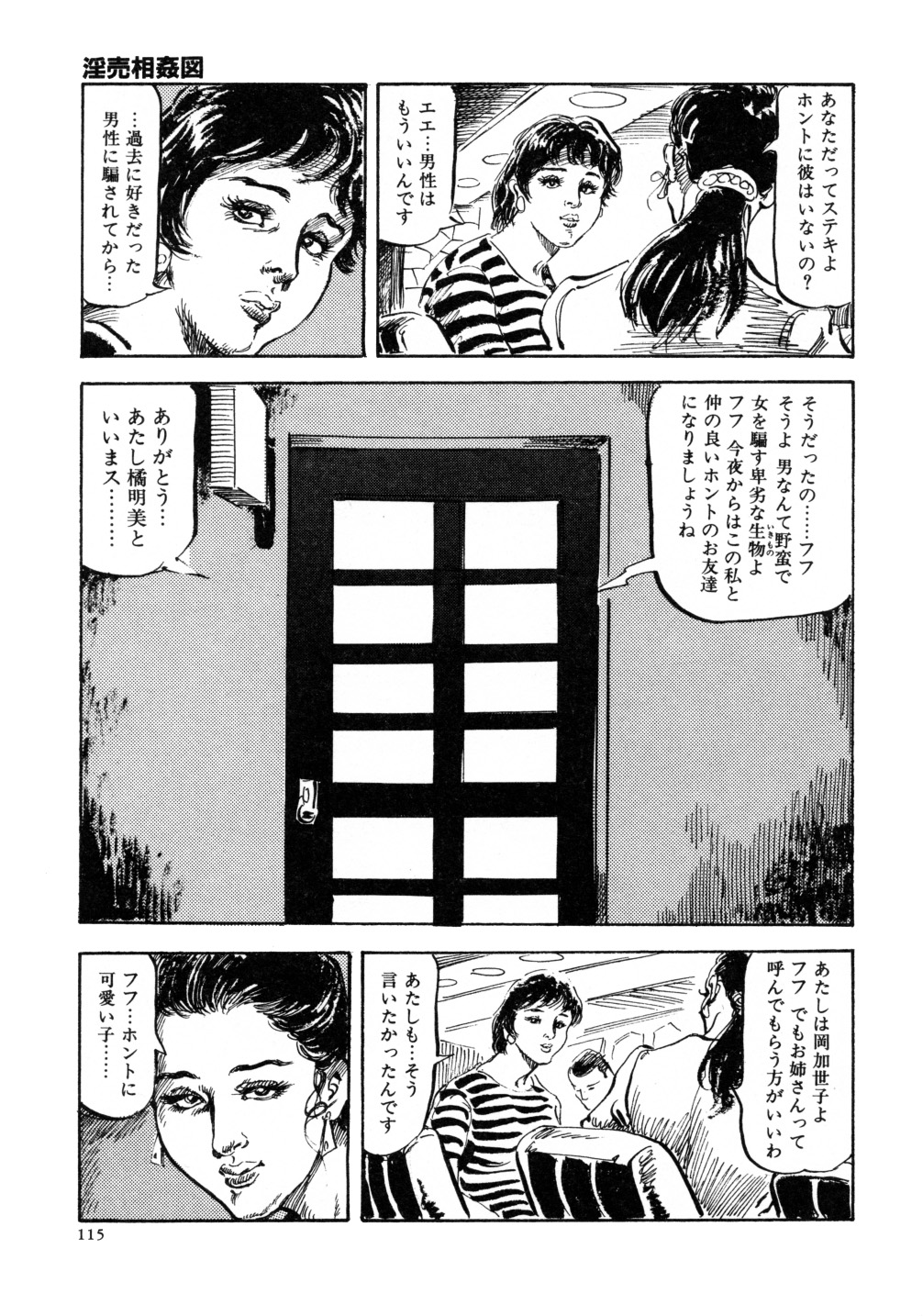 [笠間しろう] 笠間しろう作品第三集 恥辱の刻印