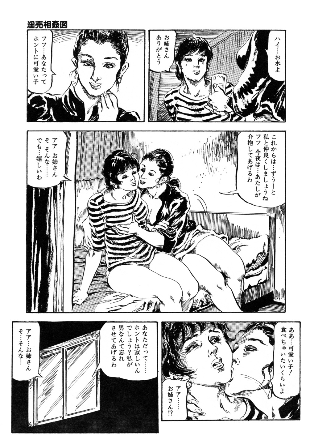 [笠間しろう] 笠間しろう作品第三集 恥辱の刻印