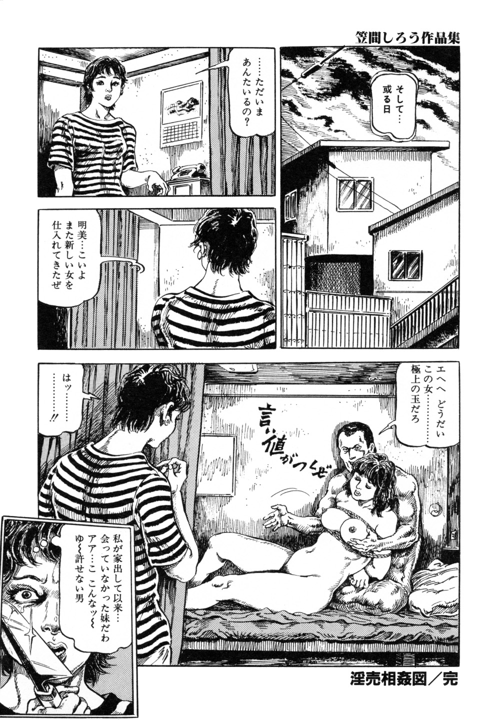 [笠間しろう] 笠間しろう作品第三集 恥辱の刻印