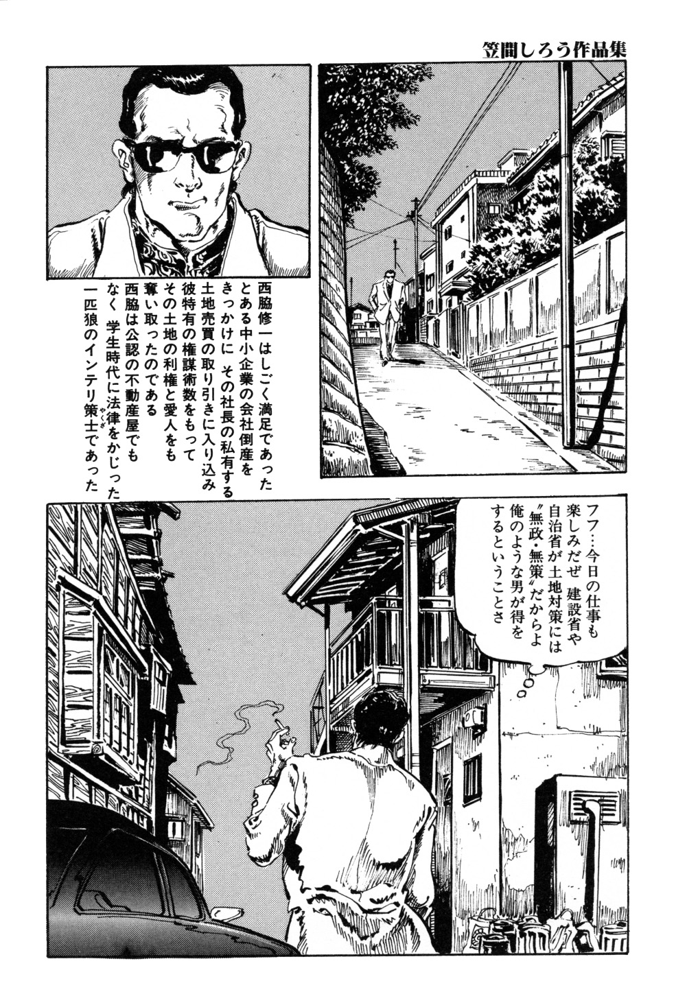 [笠間しろう] 笠間しろう作品第三集 恥辱の刻印