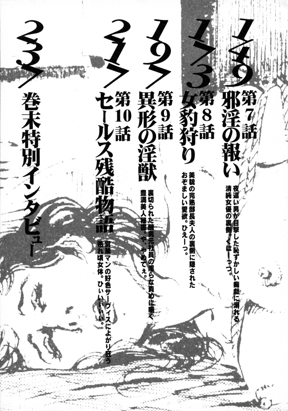 [笠間しろう] 笠間しろう作品第三集 恥辱の刻印