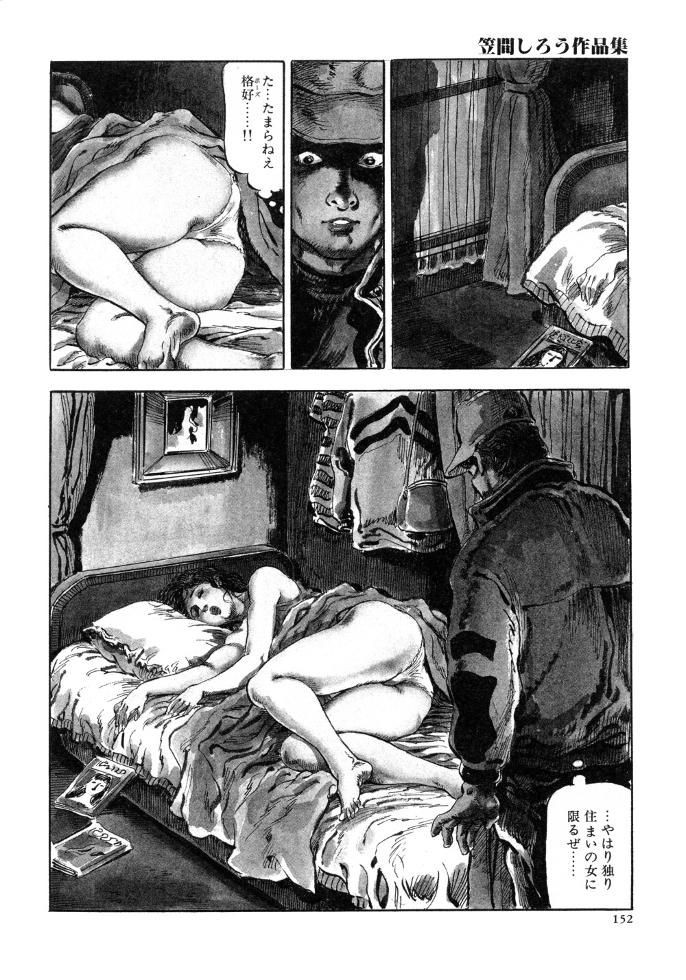 [笠間しろう] 笠間しろう作品第三集 恥辱の刻印