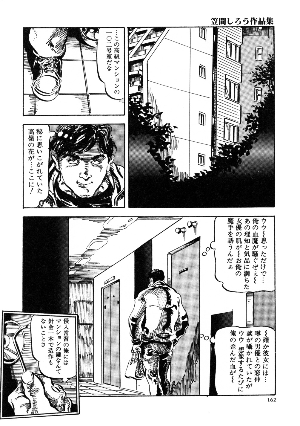 [笠間しろう] 笠間しろう作品第三集 恥辱の刻印