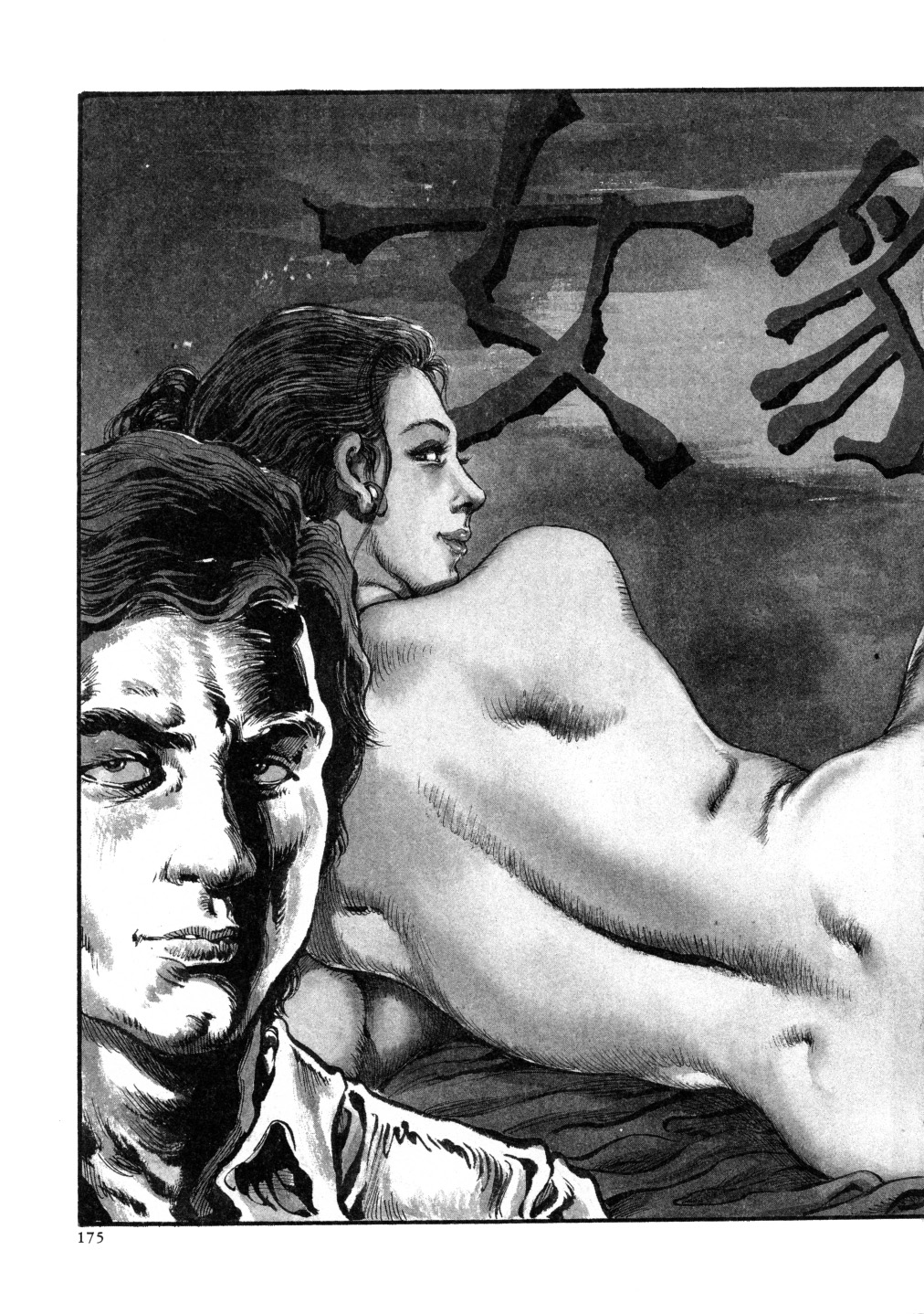 [笠間しろう] 笠間しろう作品第三集 恥辱の刻印