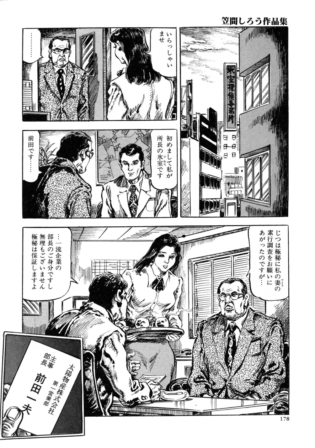 [笠間しろう] 笠間しろう作品第三集 恥辱の刻印