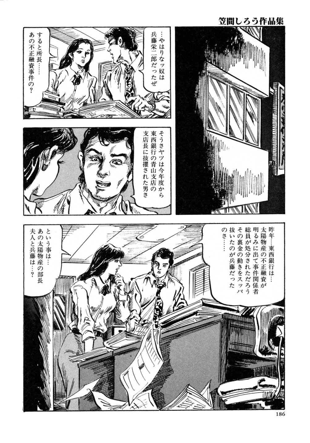 [笠間しろう] 笠間しろう作品第三集 恥辱の刻印
