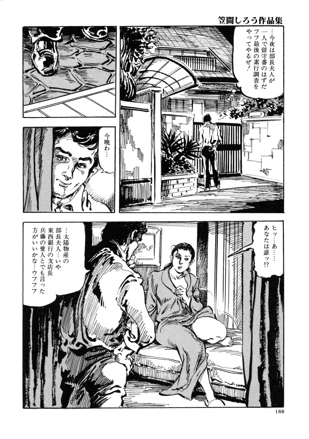 [笠間しろう] 笠間しろう作品第三集 恥辱の刻印