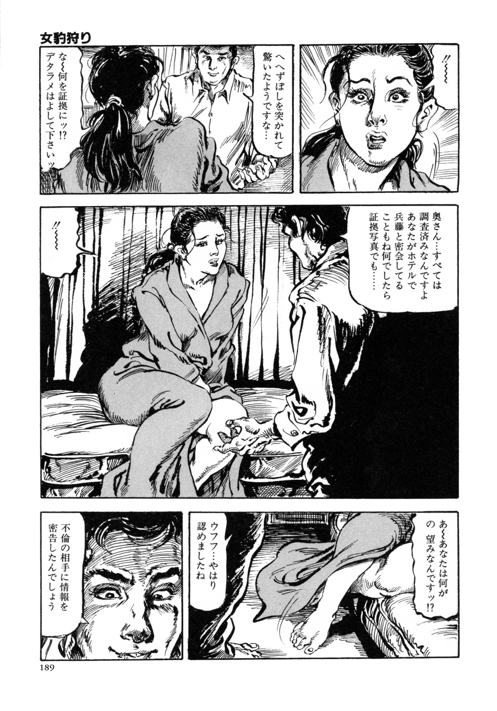 [笠間しろう] 笠間しろう作品第三集 恥辱の刻印