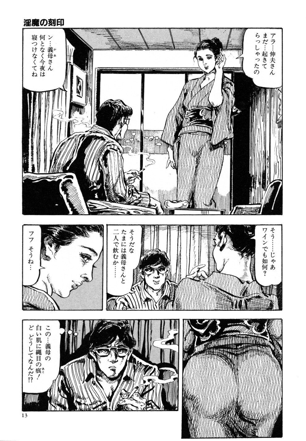 [笠間しろう] 笠間しろう作品第三集 恥辱の刻印