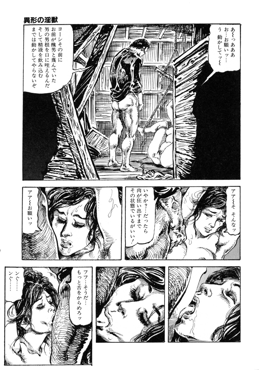 [笠間しろう] 笠間しろう作品第三集 恥辱の刻印