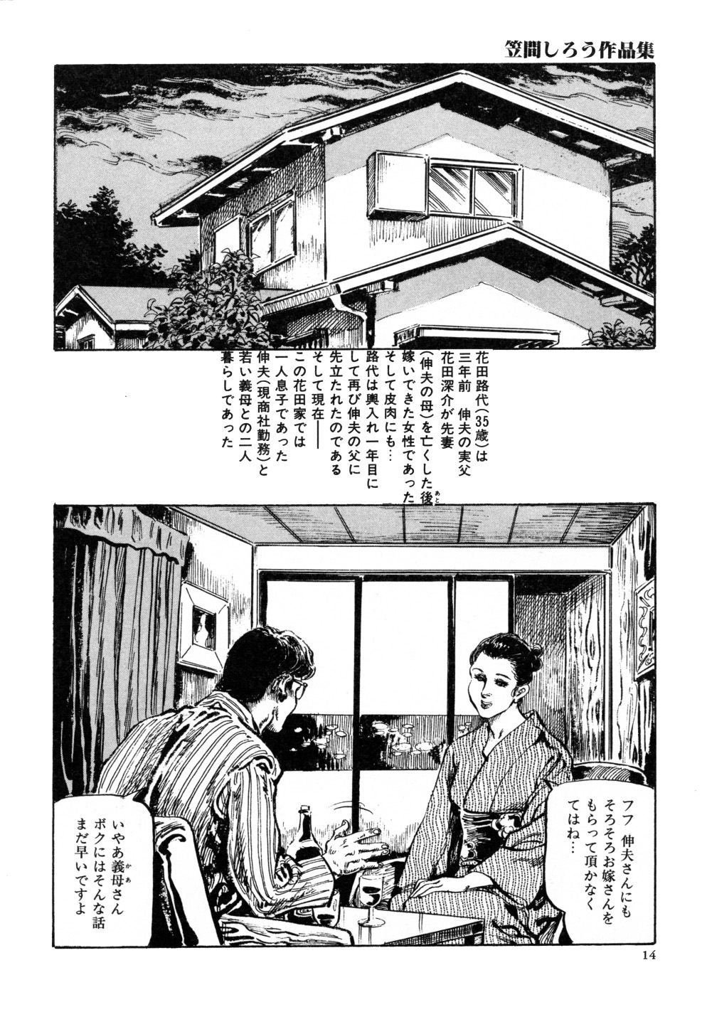 [笠間しろう] 笠間しろう作品第三集 恥辱の刻印