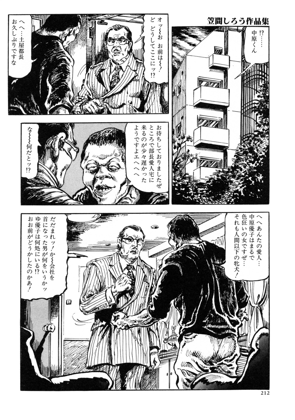 [笠間しろう] 笠間しろう作品第三集 恥辱の刻印