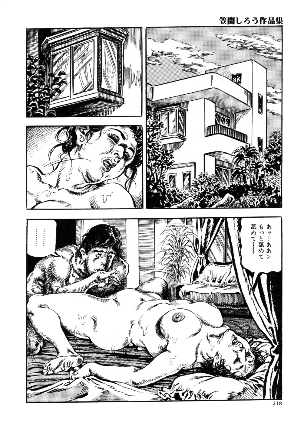 [笠間しろう] 笠間しろう作品第三集 恥辱の刻印