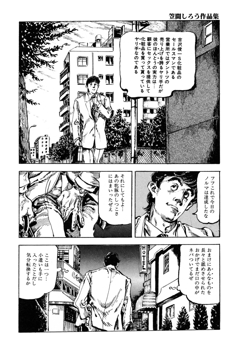 [笠間しろう] 笠間しろう作品第三集 恥辱の刻印