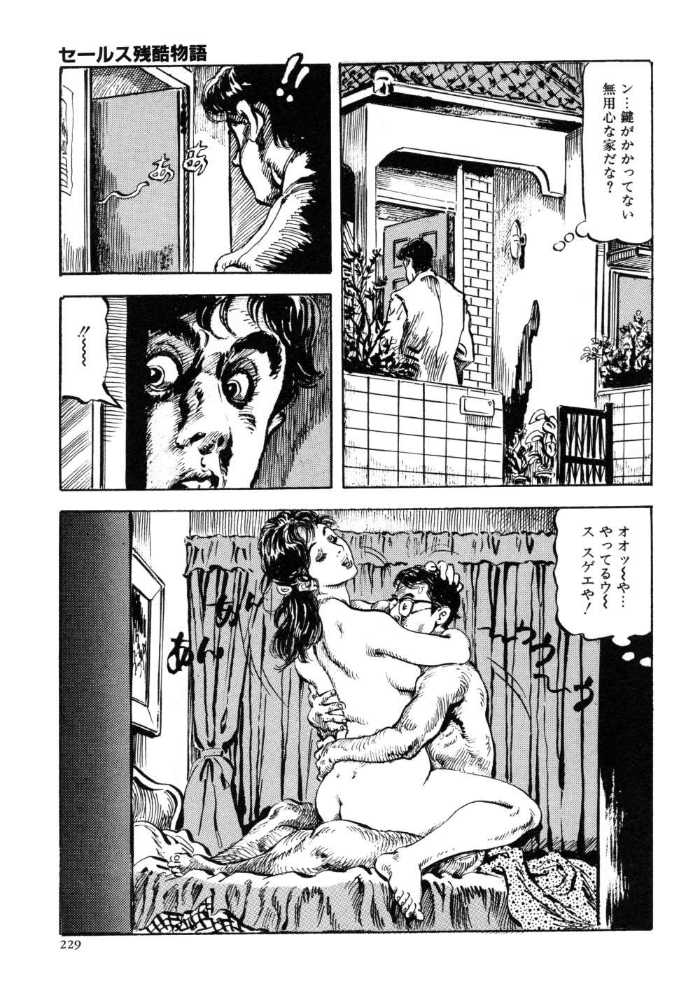 [笠間しろう] 笠間しろう作品第三集 恥辱の刻印