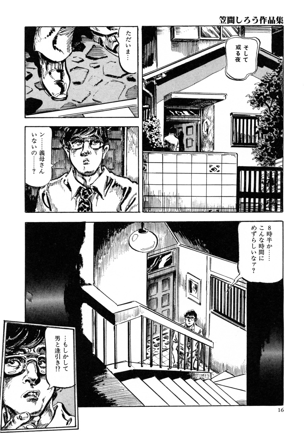 [笠間しろう] 笠間しろう作品第三集 恥辱の刻印