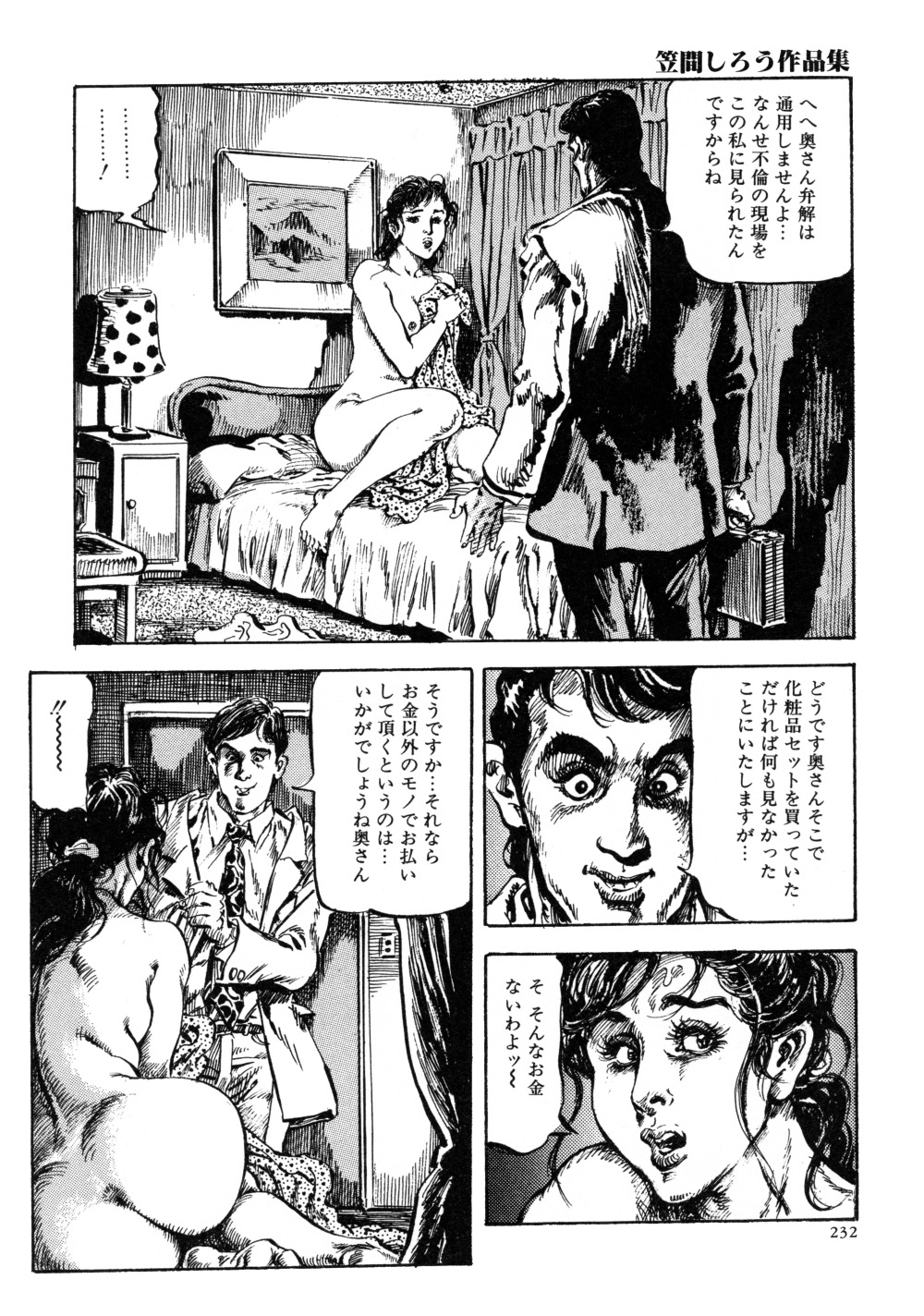 [笠間しろう] 笠間しろう作品第三集 恥辱の刻印