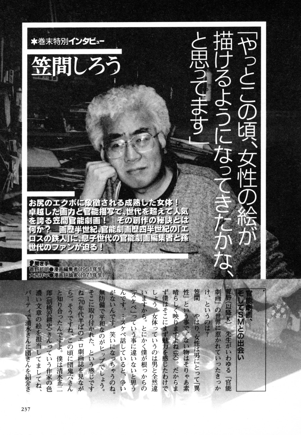 [笠間しろう] 笠間しろう作品第三集 恥辱の刻印