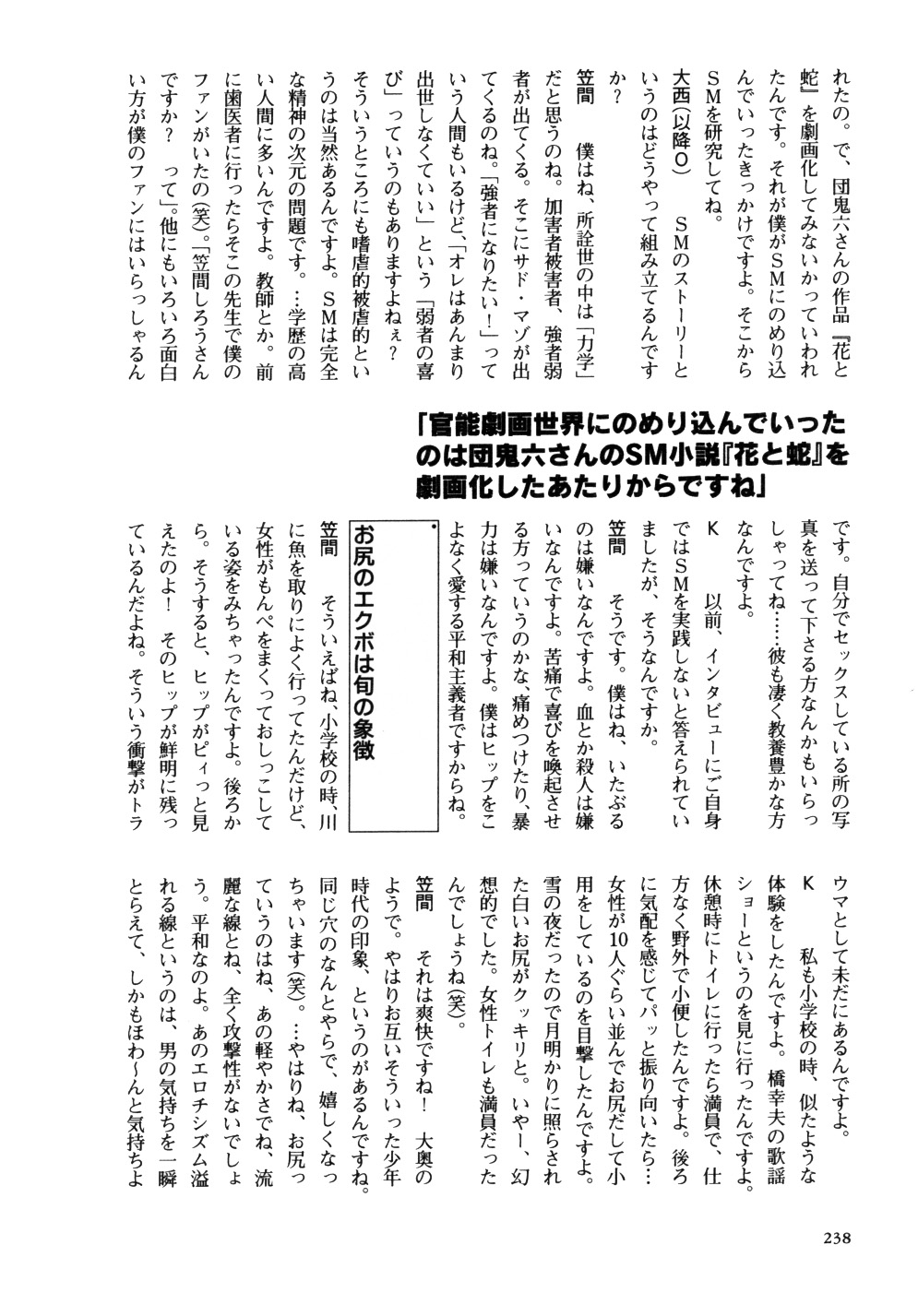 [笠間しろう] 笠間しろう作品第三集 恥辱の刻印